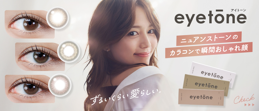 クレオワンデーアイトーン登場!