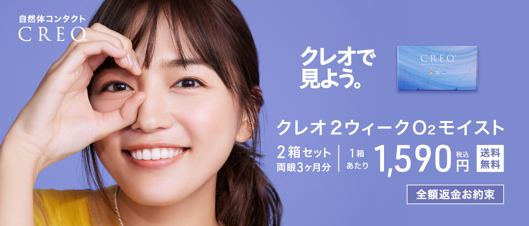 クレオ2ウィークO2モイスト2箱