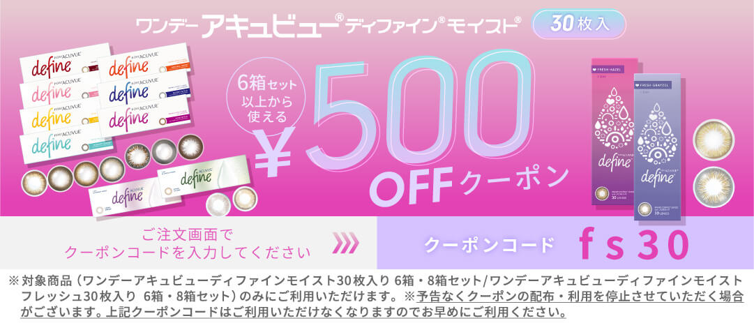 DF/DFM30枚 500円クーポン